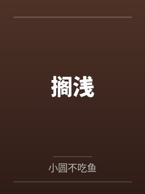 废后将军同人（1-5）原封面