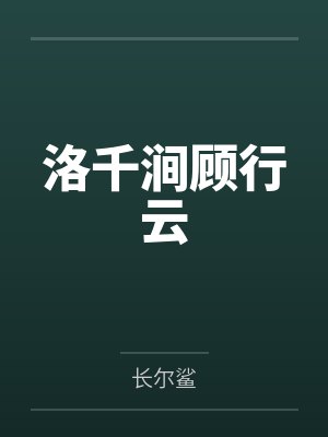 我们与书记夫妻的故事（1-4）封面
