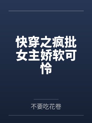 芳华之“停电了，婶子在洗澡”封面