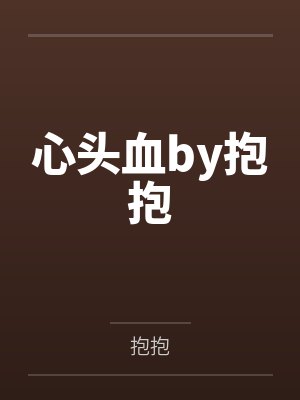 公用的淫女封面
