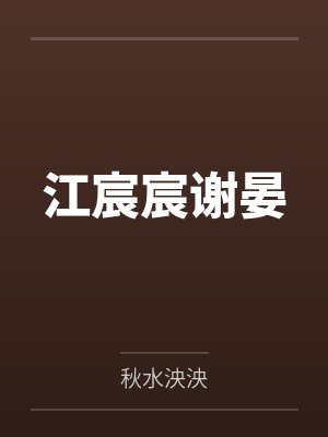 四杯水下篇绳艺小说封面
