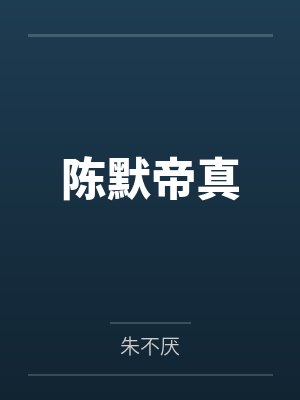 32岁女同事的诱惑封面