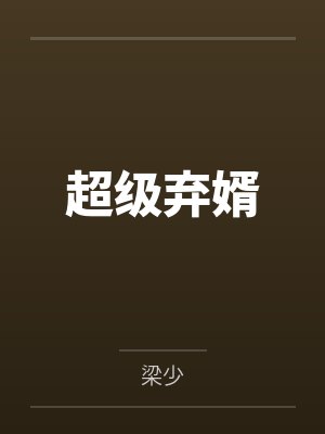搞定学姐封面