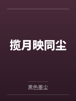 已经把玩偶当成女儿了封面
