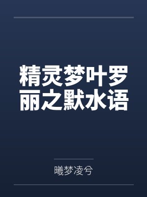 三宝局长同人:即使在修炼过后,却依旧被调教的人妻教师封面