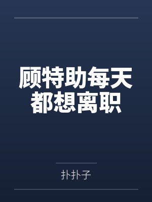 爱是慢性绞刑封面