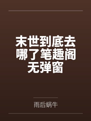 层上高楼封面