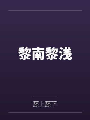 人不弱智时封面
