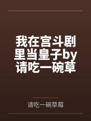 玉足采精女贼0102封面