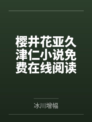 人妻教师全+外传图文封面