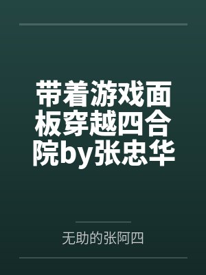 过往 序章封面