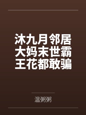 老师，我后悔死了！我干吗要搞母畜身体工作室封面