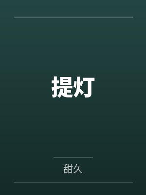 斗龙凯熠零乐龙末全文免费阅读封面