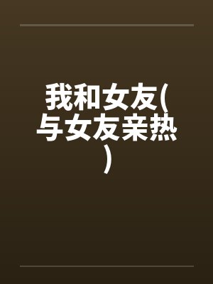 小子涵和大蚊子封面