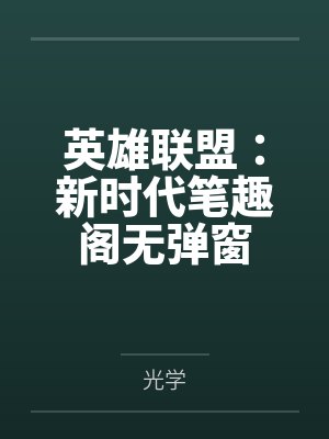 现代-家庭教师- 第二章：现代家教封面