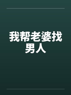 淫荡的ＡＶ女优封面