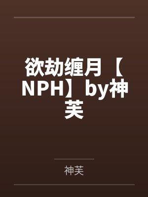 一个军官的风流韵事封面