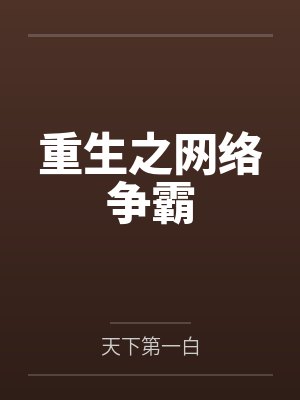 赵二山赵大山封面