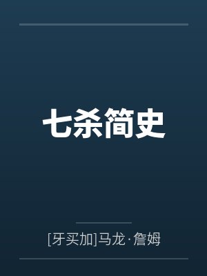 陈有星祈知麟封面