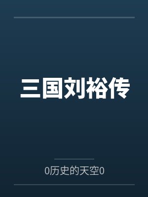 言出法随的我穿越到修仙世界封面