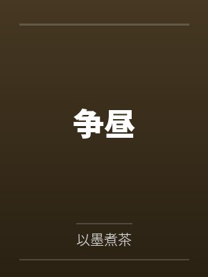 [综漫] 我靠作死在大海乘风破浪by三城半封面