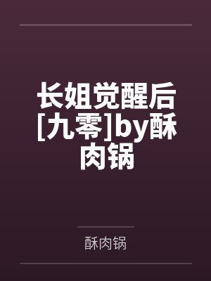 将离家少女带回家后成了我的妻子封面