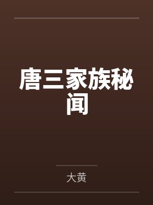 大亮舒晓开局一个大天使封面