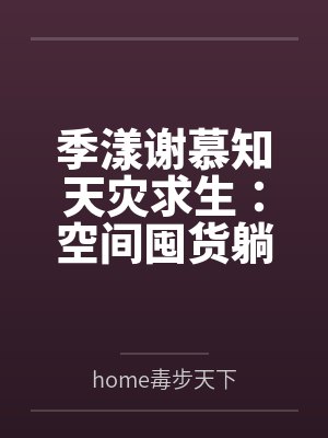 无名六处by笔纳TXT下载封面