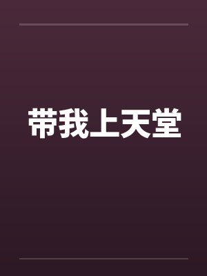 万古剑尊by青鸾战歌封面