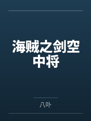 魔鬼家庭小说封面
