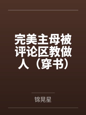 秦苡瑟容靳北封面
