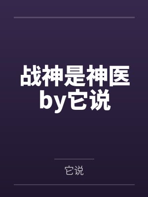 萧齐程恳爱你无尽时封面
