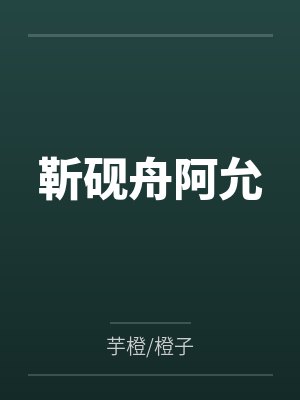 凌逆苍穹封面