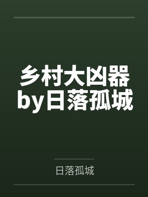 维利特银枝[崩铁] 希世难得号的遗迹封面