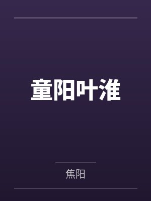赵如眉齐民玄封面