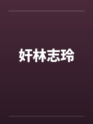 多此一剑封面