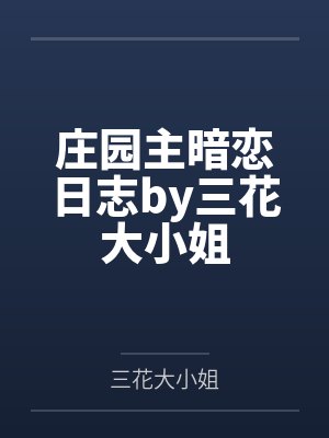 穿书七零年代福星对照组封面