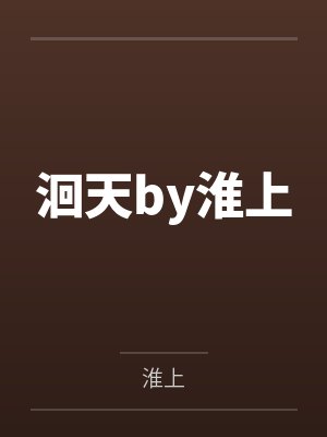一入系统，我成了老大！封面