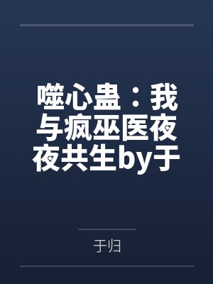 头号私宠：老公大人狠给力by今夏简安然封面