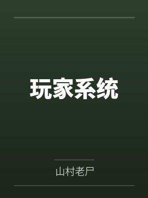 全蜂族都在说爱我by一棵番茄树封面
