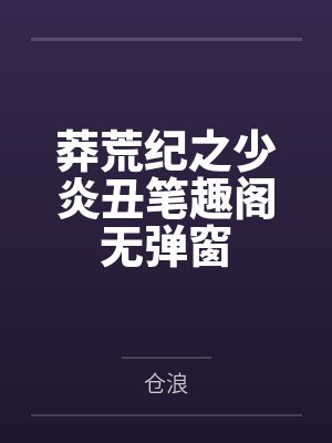 吃瓜贵妃的自我修养封面