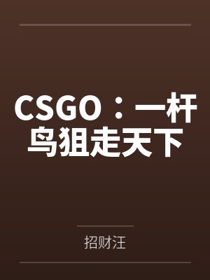 勾引直女校花闺蜜会翻车吗（纯百）by焙茶杏子封面