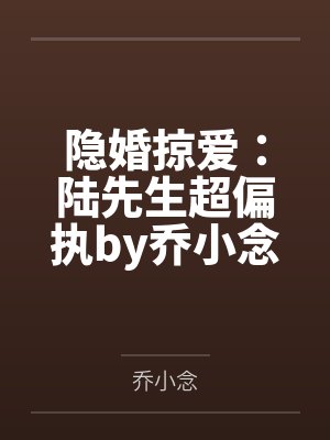 美妻瑶瑶三部曲完封面