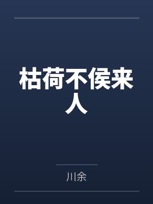 [非原创]暴露的故事1-2封面