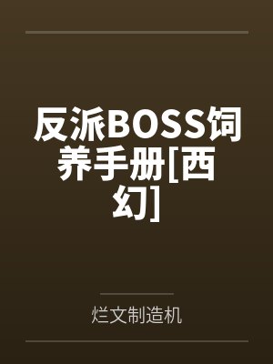某人别装了，你暗恋我太明显封面