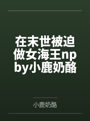 春满月圆封面