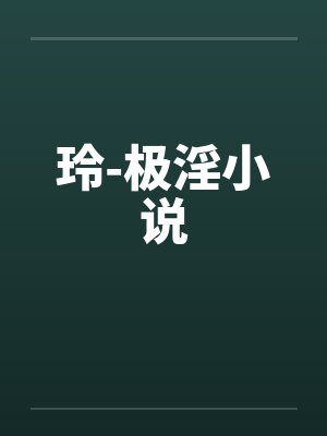 李白杜甫恰王者少年，青莲剑仙封面