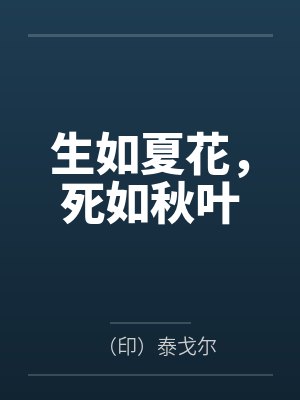 景晨卫瑾韶东原陈叙封面