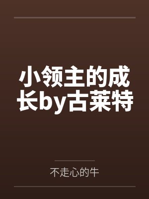 顶级克制by菩萨野封面