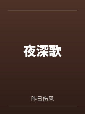 凤谋天下封面